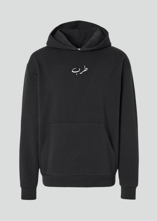 Tarab: Raised on Arabic Love Songs Hoodie