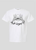 Ana Bamboot Feek Tee
