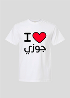 I Heart Gozy Tee