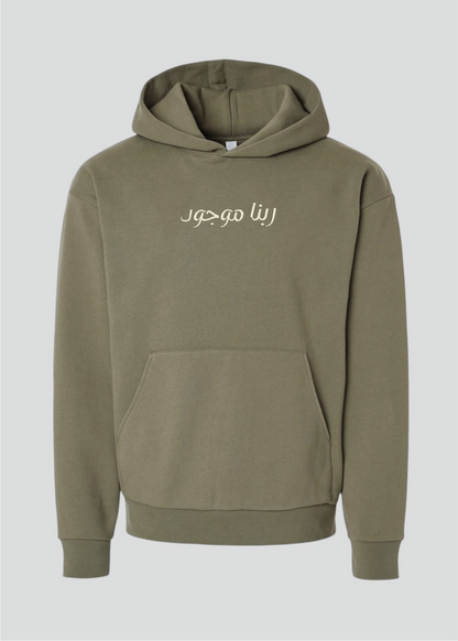 Embroidered Rabena Mawgood [God is Present] Hoodie