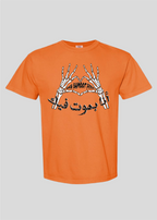 Ana Bamboot Feek Tee