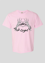 Ana Bamboot Feek Tee