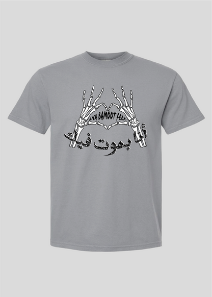 Ana Bamboot Feek Tee