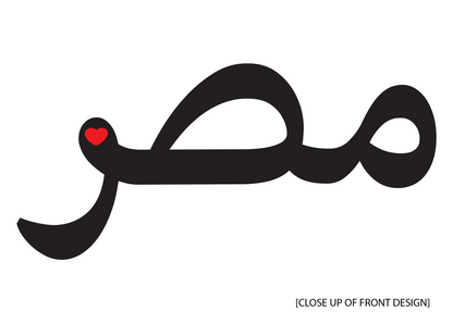 I Left My Heart In Masr Tee