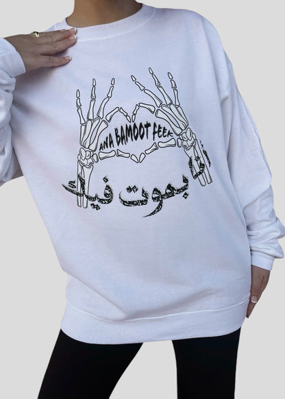 Ana Bamoot Feek Sweatshirts