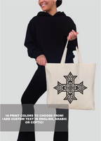 Customizable Coptic Cross Jumbo Tote